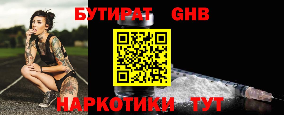 БУТИРАТ жидкий экстази Азнакаево
