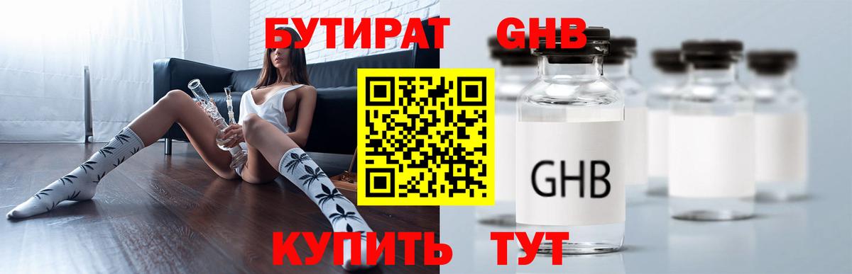 Азнакаево  БУТИРАТ бутик  Бутират  Вход с VPN 