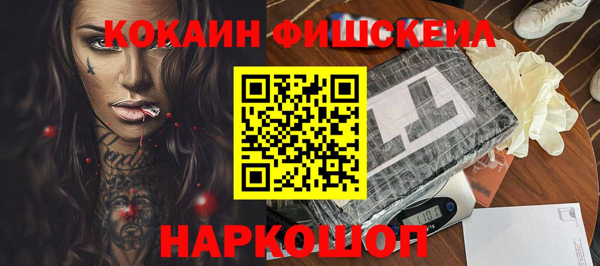 COCAIN Fish Scale  Cocaine FishScale  Вход с VPN  КОКАИН  Азнакаево 