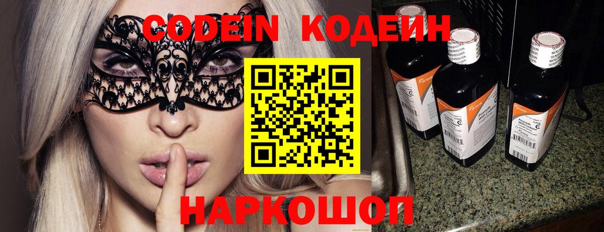Азнакаево  Кодеиновый сироп Lean Purple Drank  Кодеин напиток Lean (лин)  Вход с VPN 