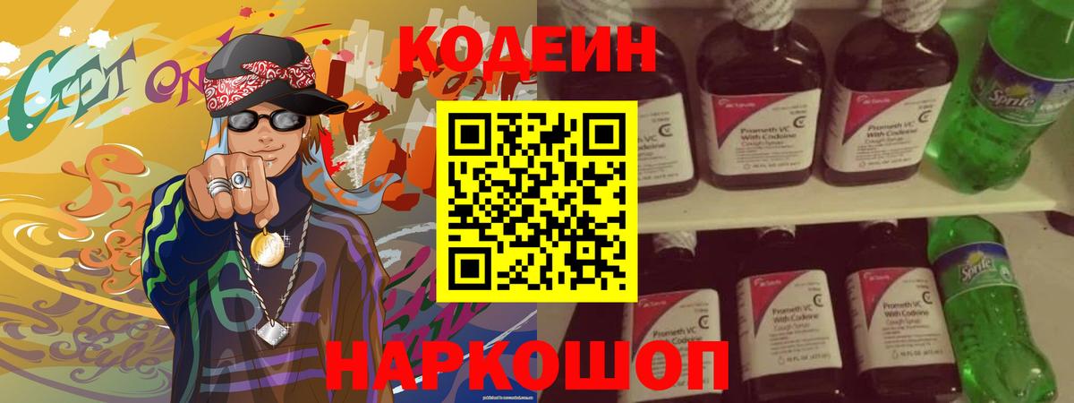 Кодеин напиток Lean (лин) Азнакаево